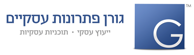 גורן פתרונות עסקיים